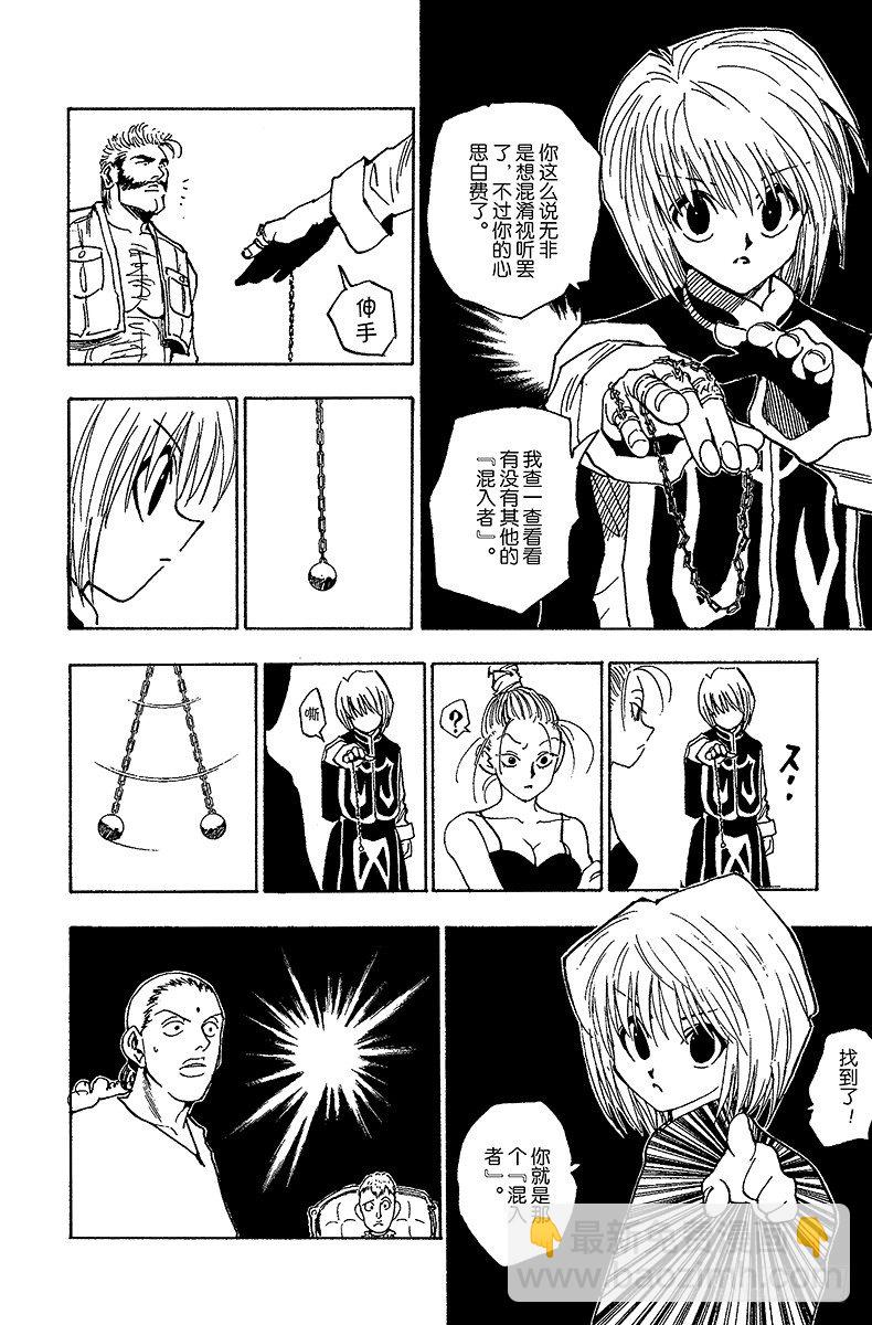 獵人 - No.068 人體收藏家的豪宅② - 2