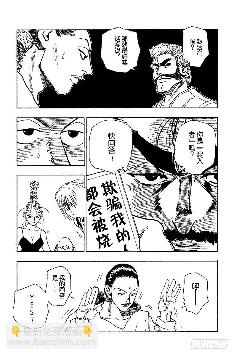 獵人 - No.068 人體收藏家的豪宅② - 2