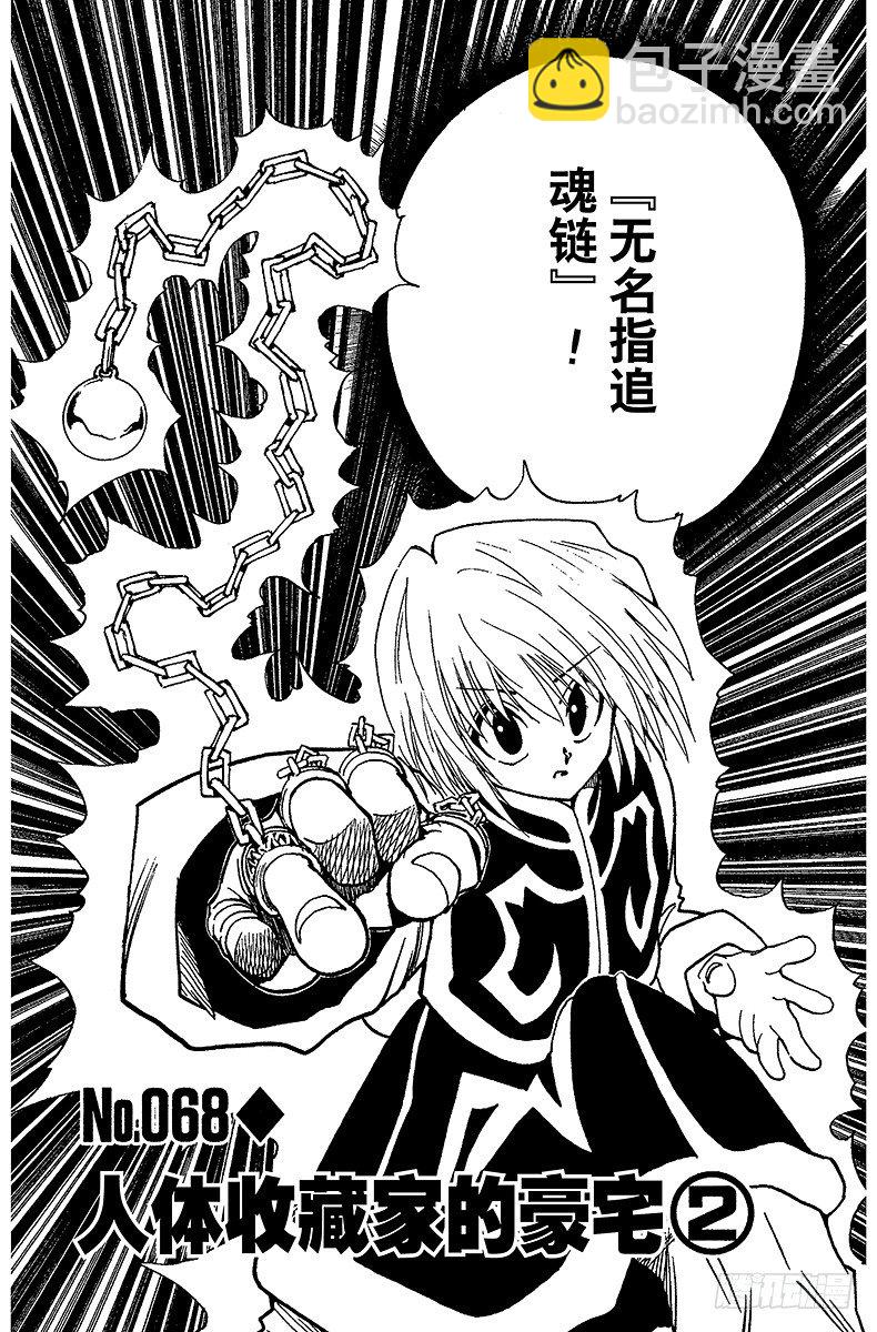 獵人 - No.068 人體收藏家的豪宅② - 2