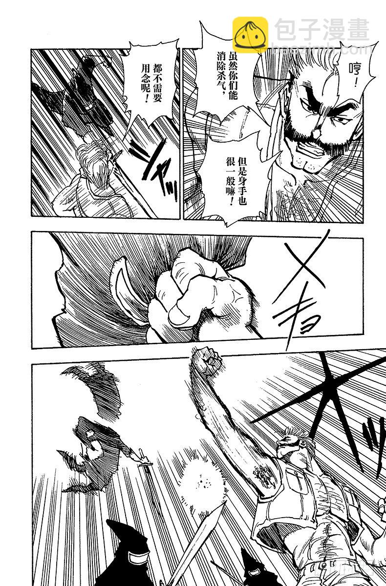 獵人 - No.068 人體收藏家的豪宅② - 1