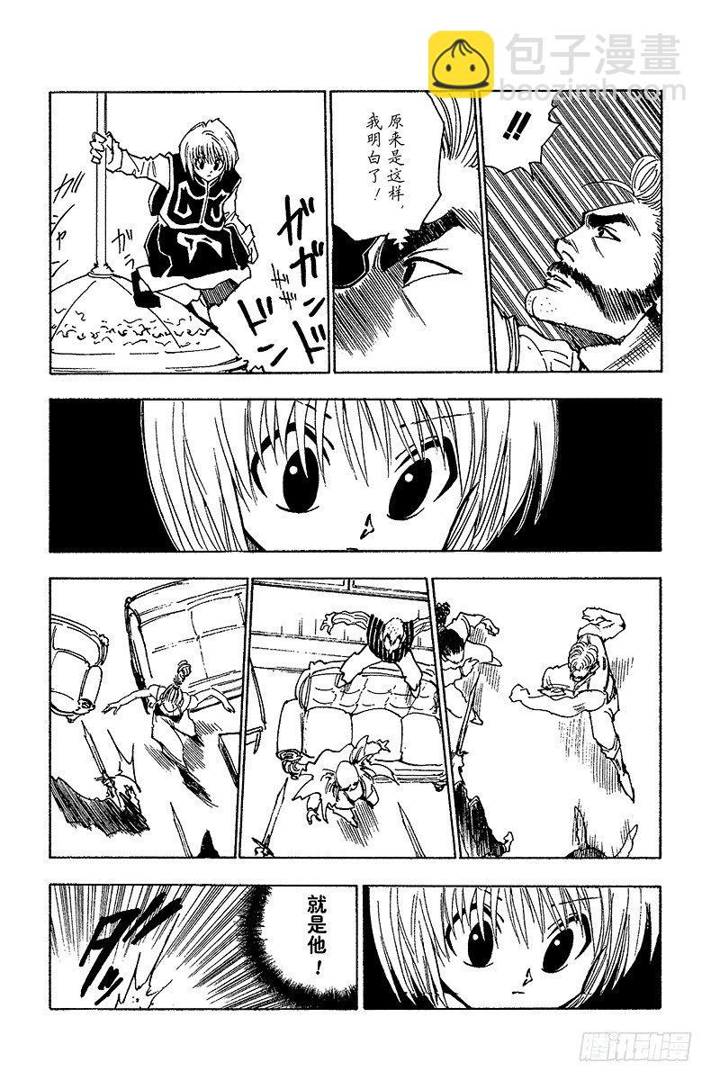 獵人 - No.068 人體收藏家的豪宅② - 2