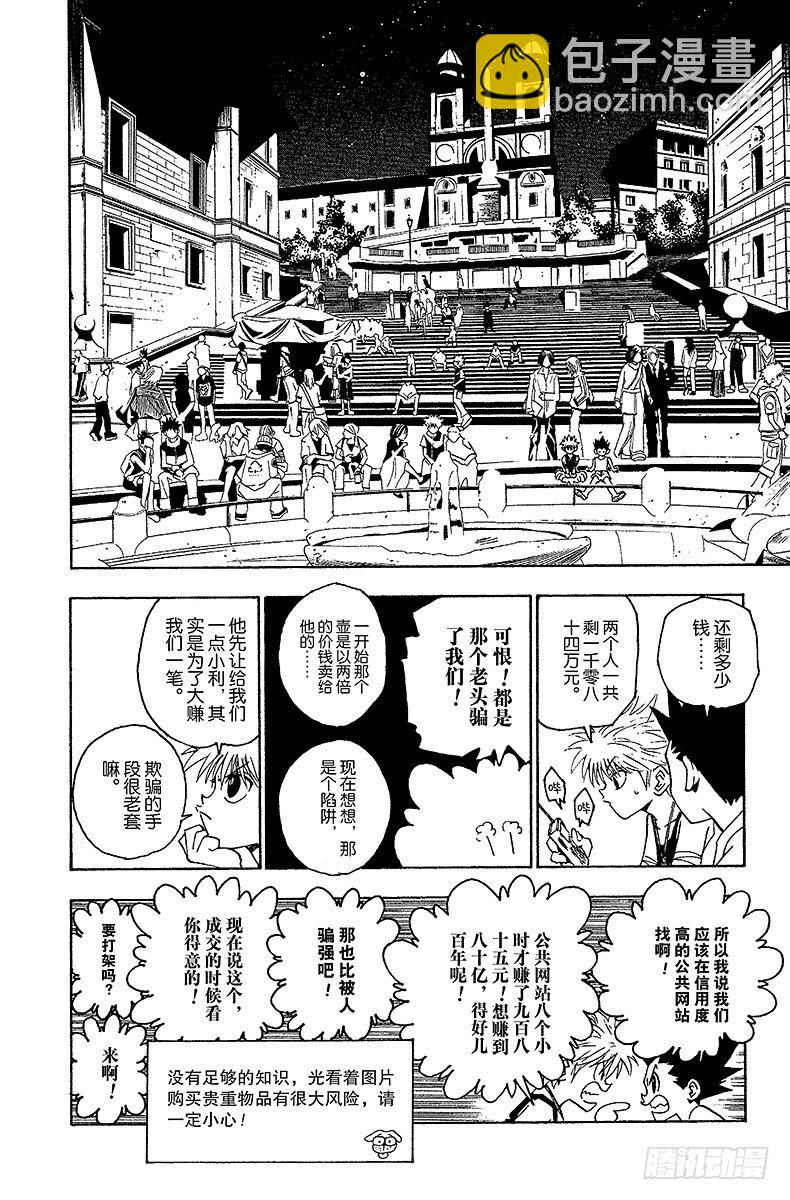 獵人 - No.070 前往友克鑫 - 5