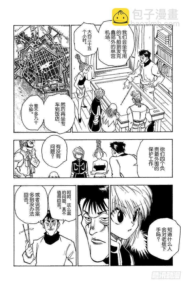 獵人 - No.070 前往友克鑫 - 4