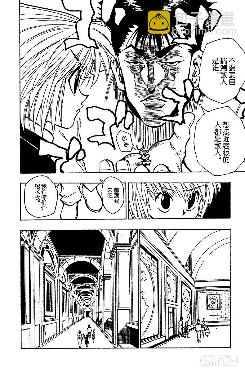 獵人 - No.070 前往友克鑫 - 1