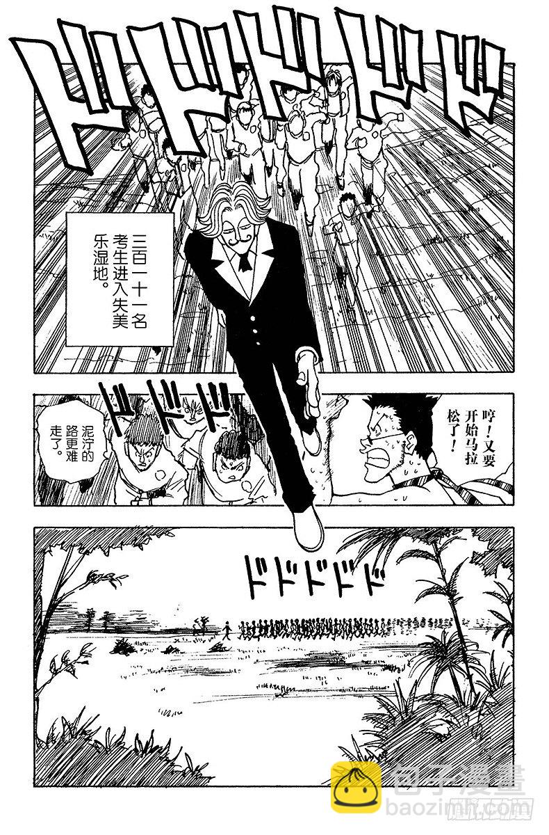 獵人 - No.008 四面楚歌 - 3