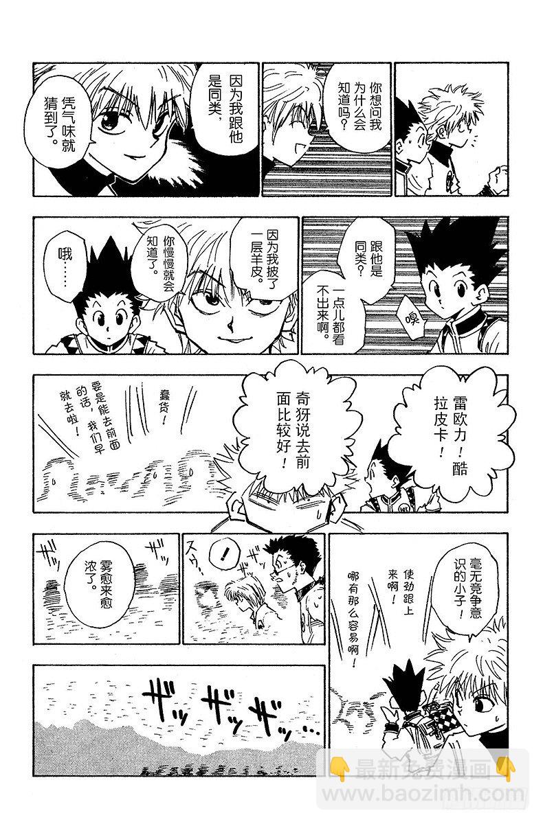 獵人 - No.008 四面楚歌 - 1