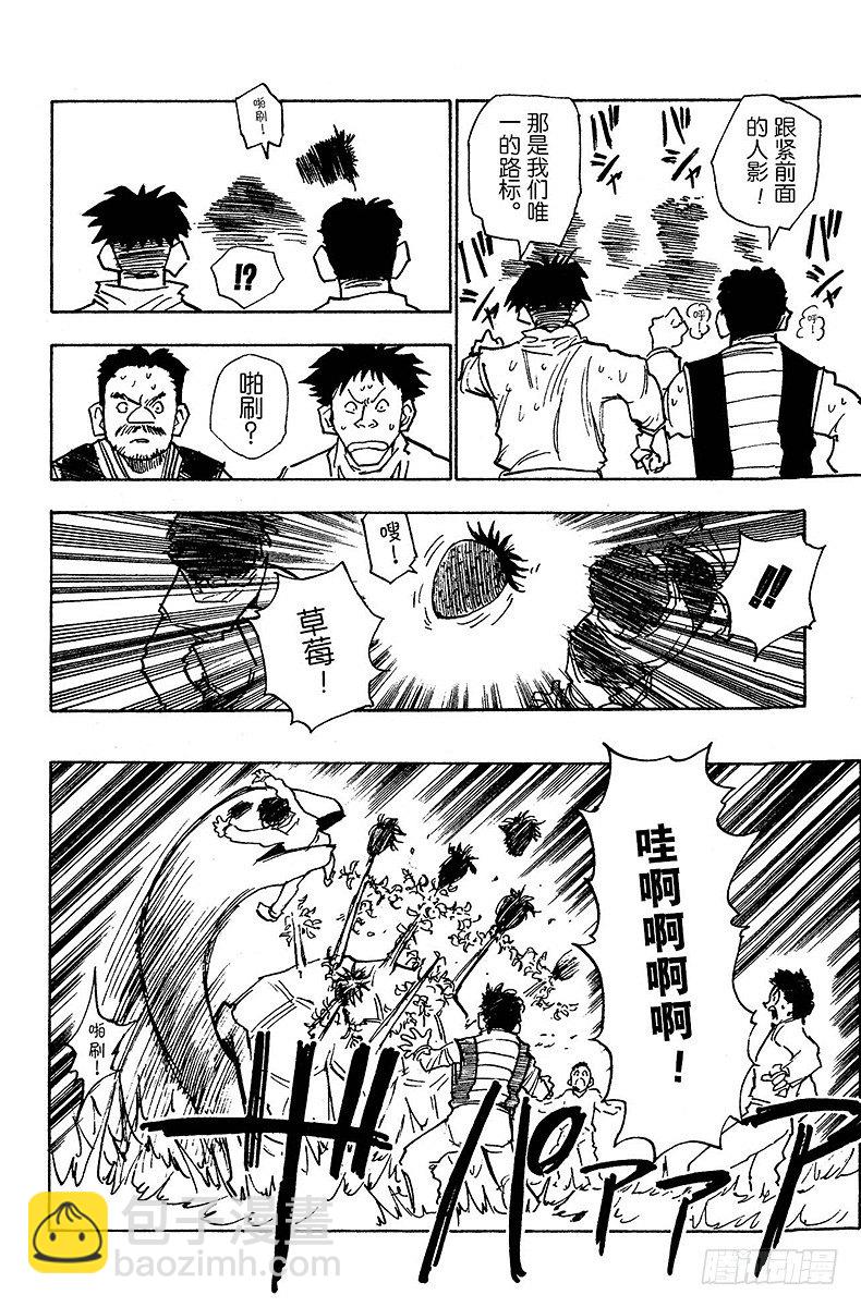 獵人 - No.008 四面楚歌 - 2