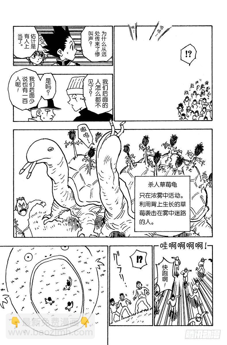 獵人 - No.008 四面楚歌 - 3