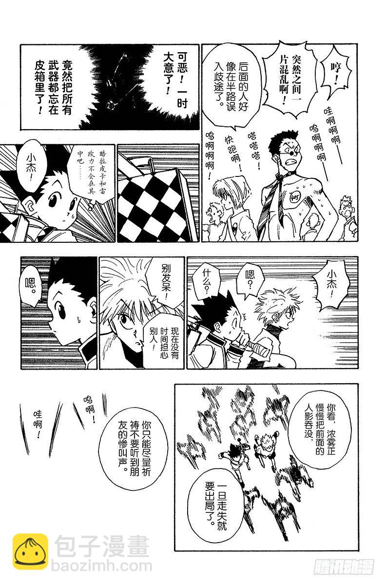 獵人 - No.008 四面楚歌 - 1