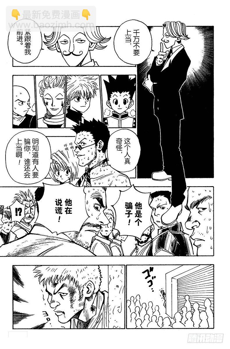 獵人 - No.008 四面楚歌 - 3