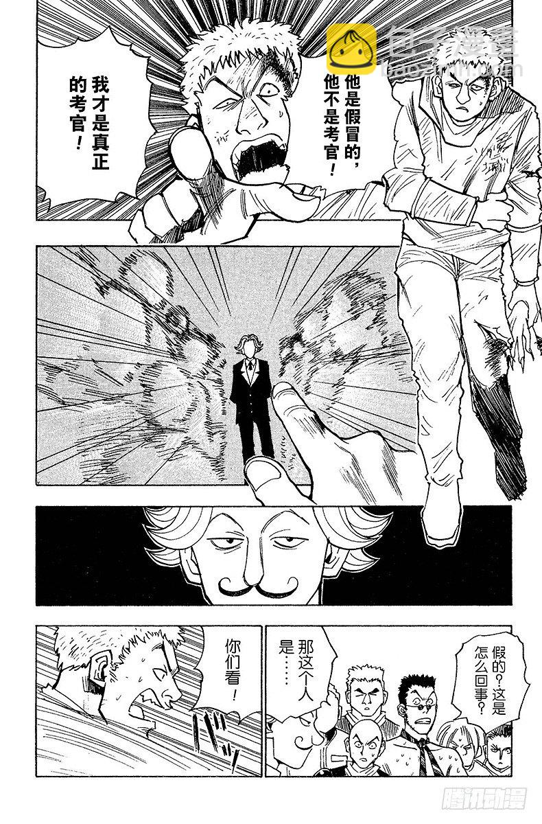 獵人 - No.008 四面楚歌 - 4