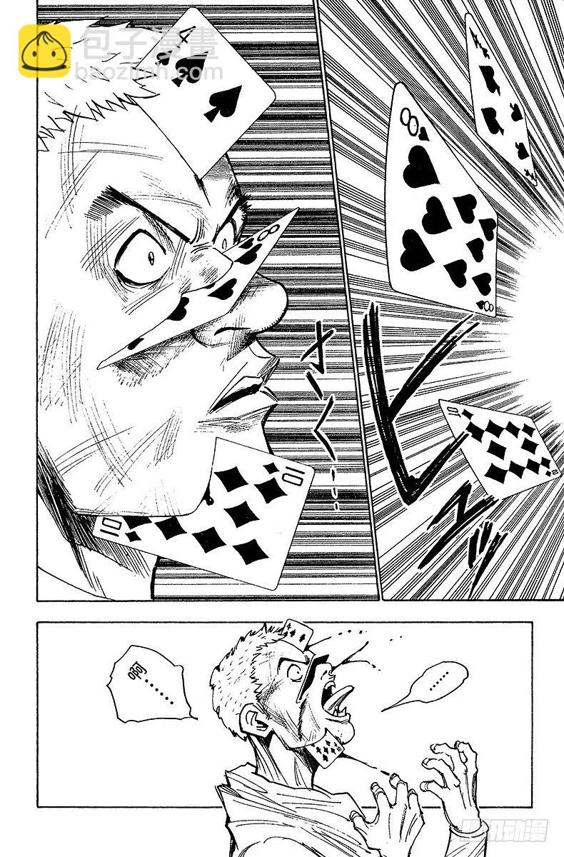 獵人 - No.008 四面楚歌 - 2