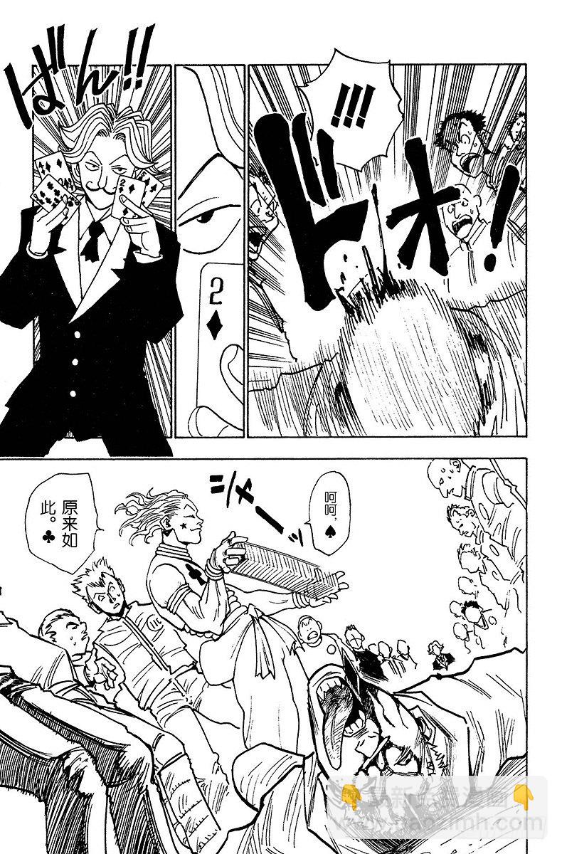 獵人 - No.008 四面楚歌 - 3