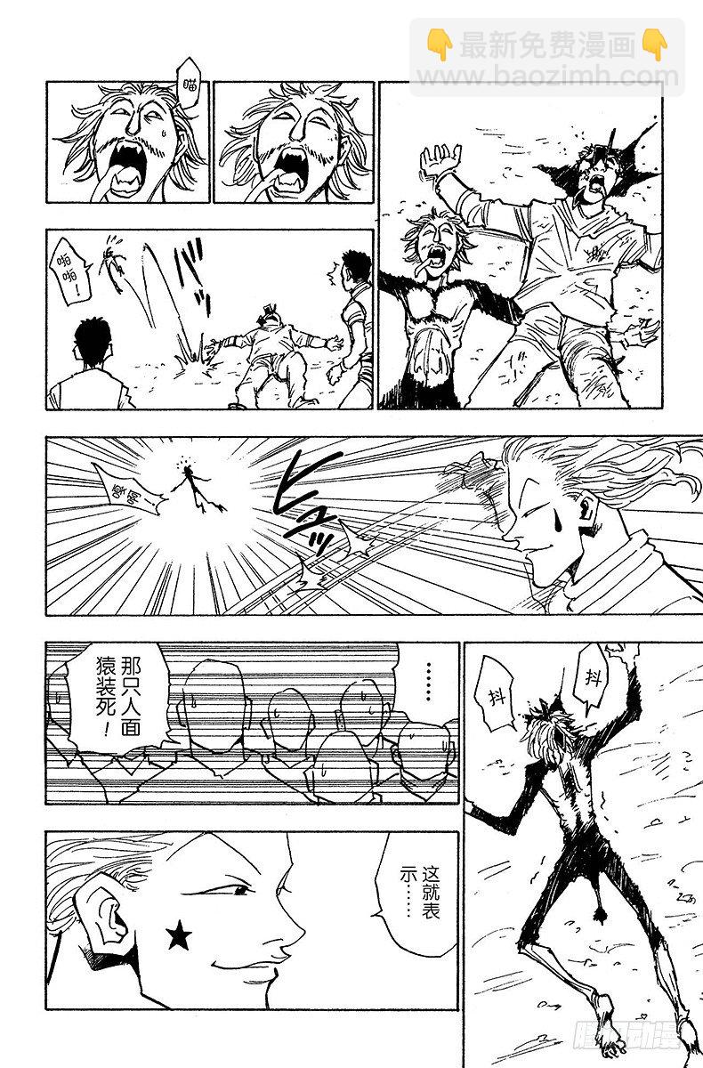 獵人 - No.008 四面楚歌 - 4