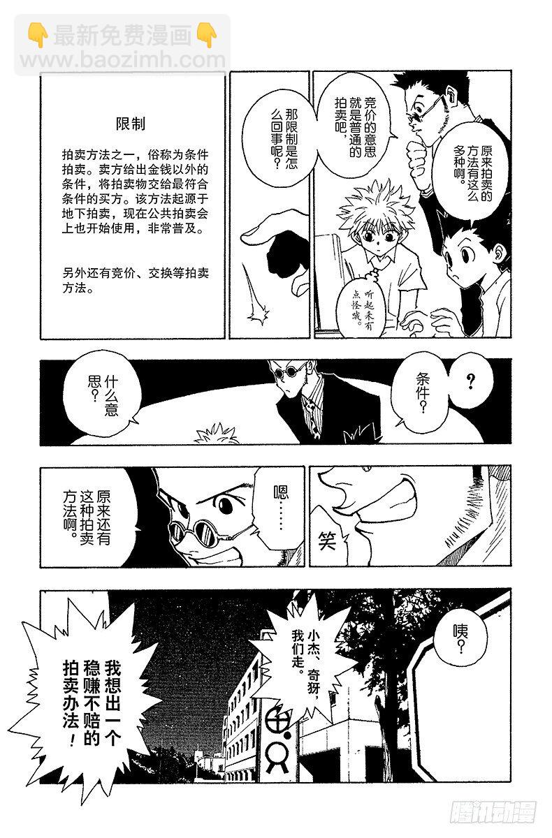 獵人 - No.072 9月1日① - 1