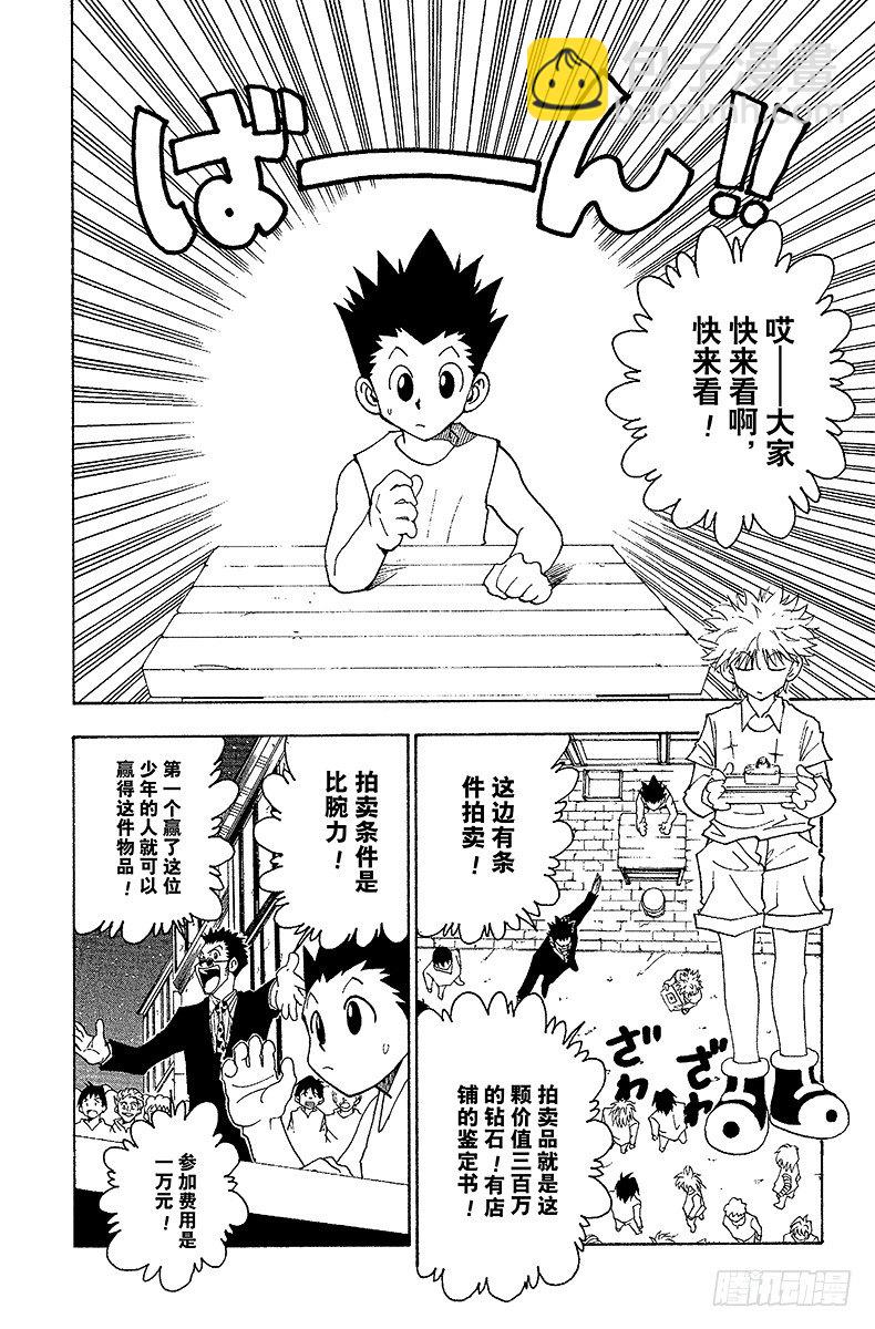 獵人 - No.072 9月1日① - 2