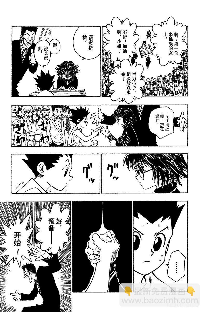 獵人 - No.072 9月1日① - 5