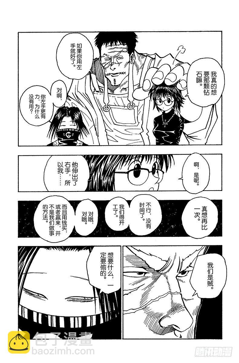 獵人 - No.072 9月1日① - 3