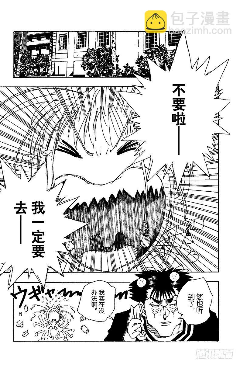 獵人 - No.072 9月1日① - 4