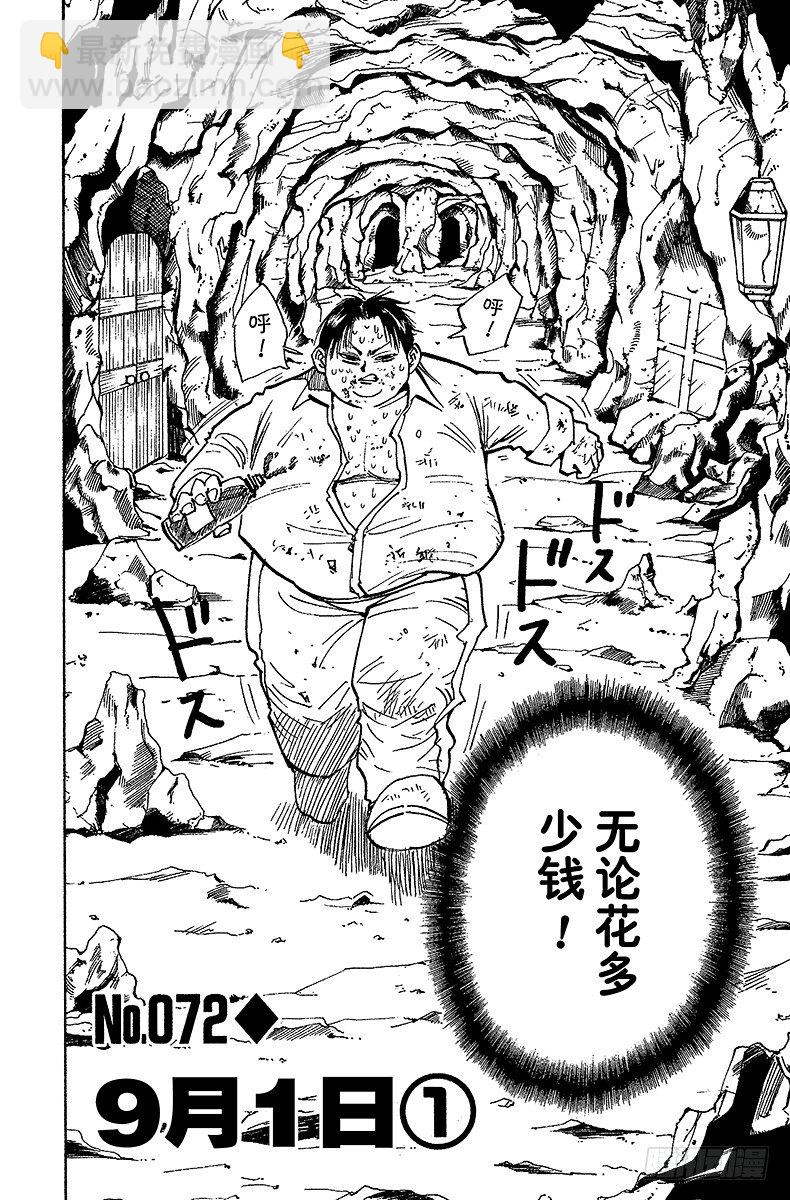 獵人 - No.072 9月1日① - 2