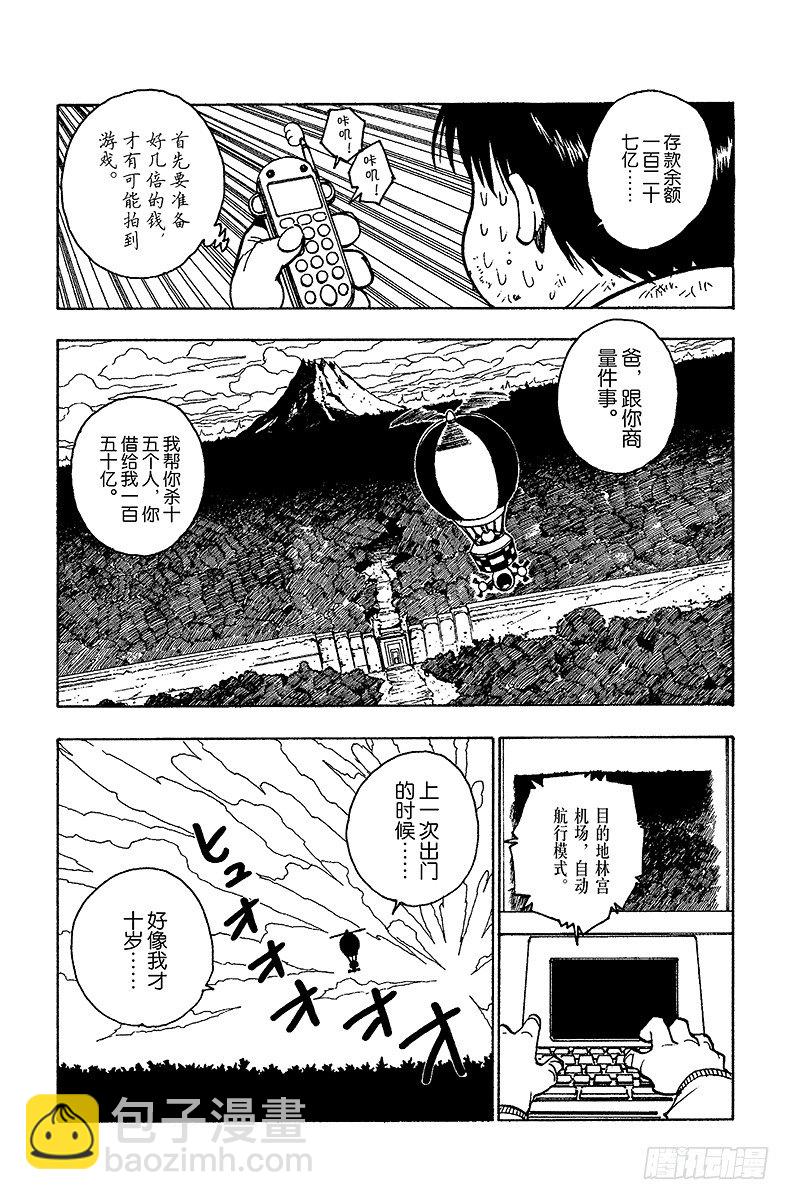 獵人 - No.072 9月1日① - 3