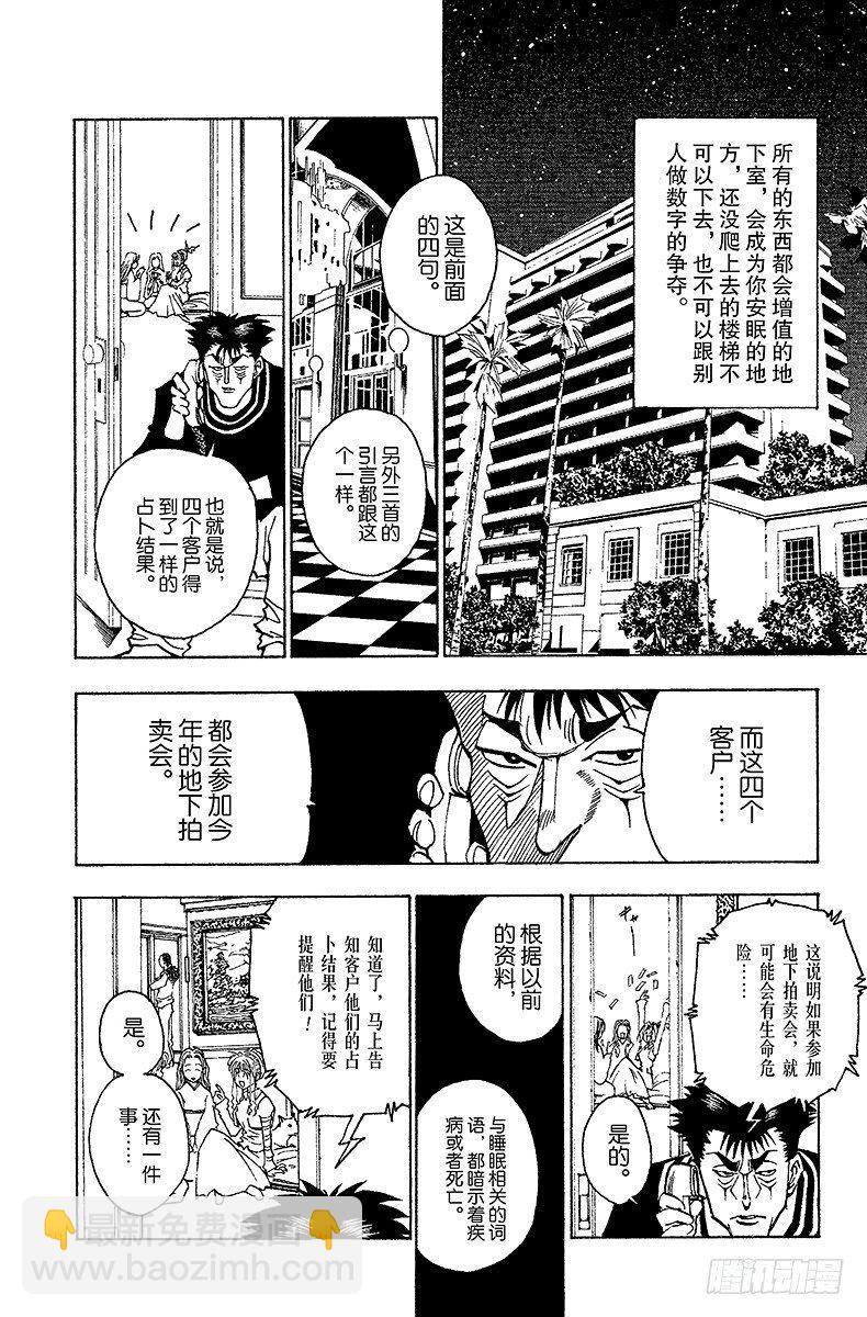 獵人 - No.072 9月1日① - 4