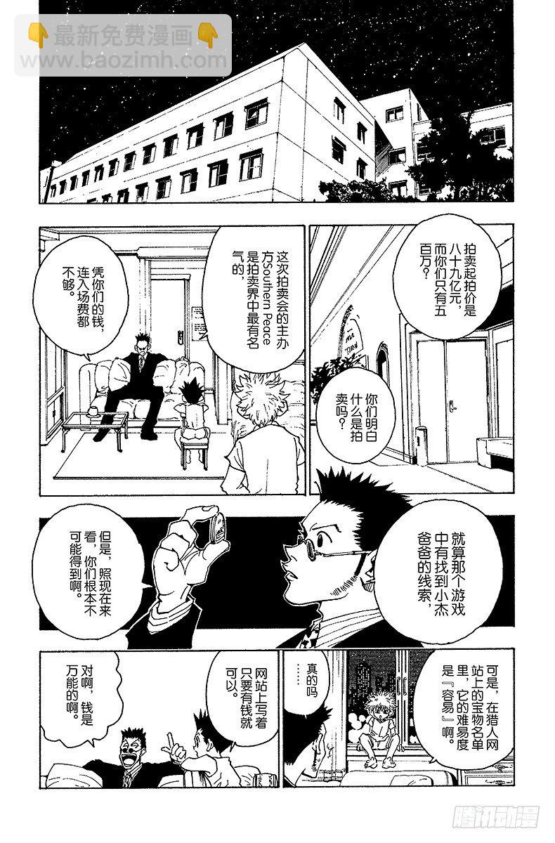 獵人 - No.072 9月1日① - 4