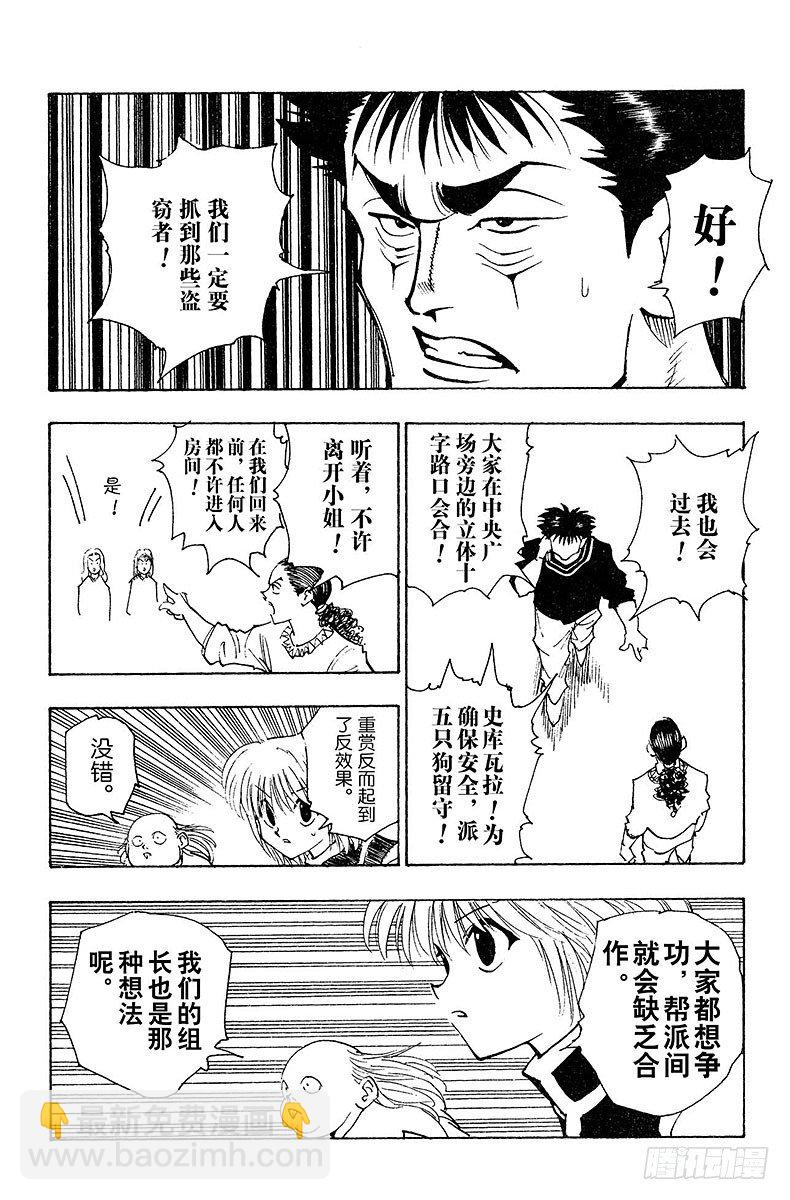 獵人 - No.074 9月1日③ - 2