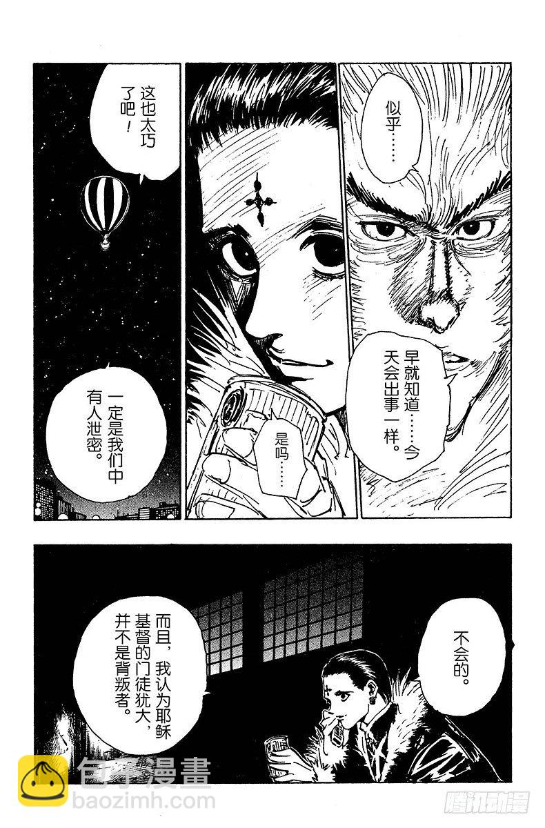 獵人 - No.074 9月1日③ - 4