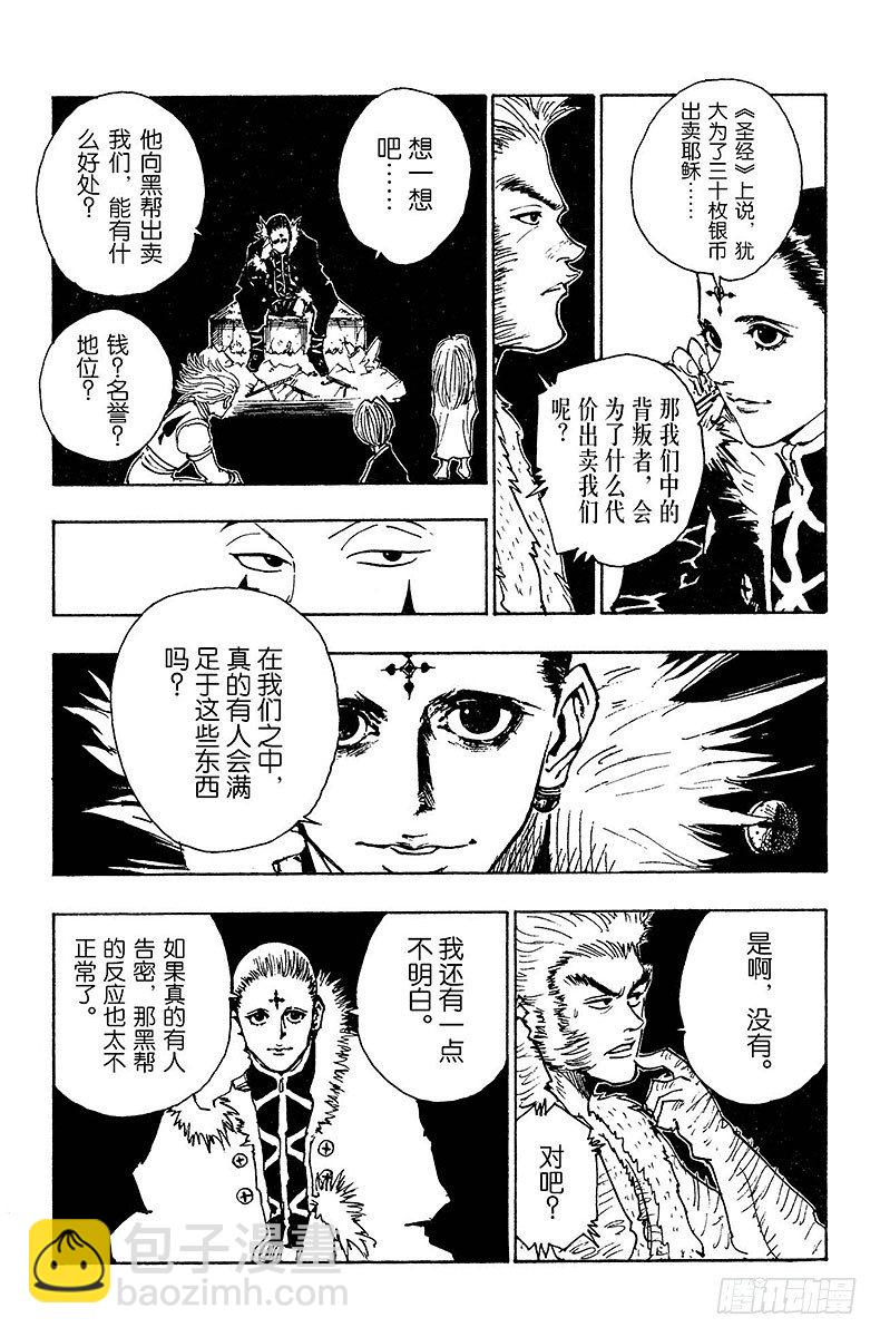 獵人 - No.074 9月1日③ - 5