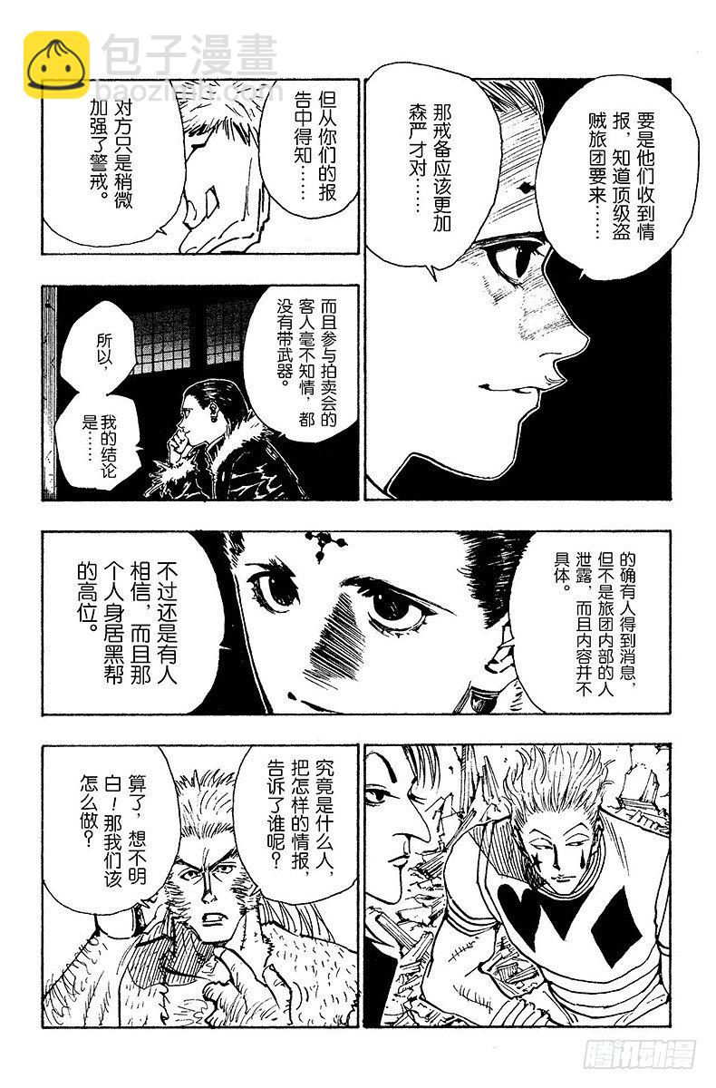 獵人 - No.074 9月1日③ - 1