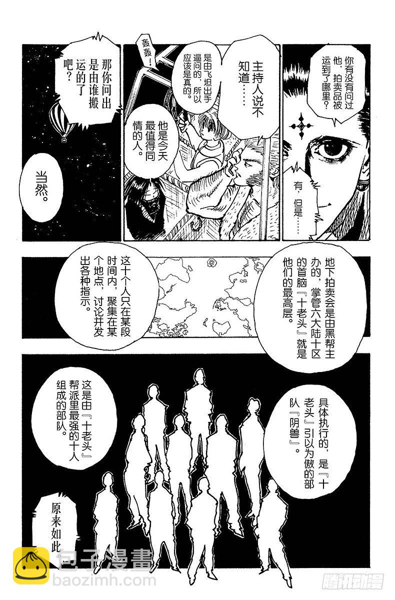 獵人 - No.074 9月1日③ - 2