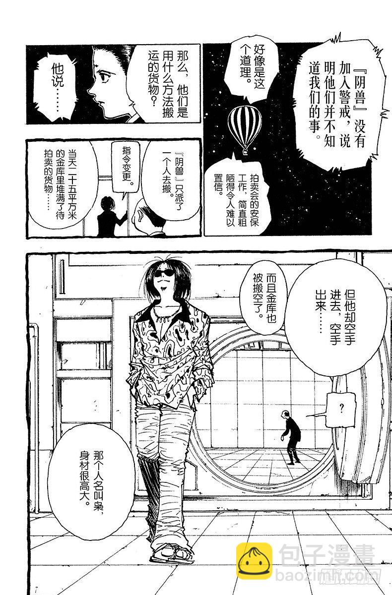 獵人 - No.074 9月1日③ - 3