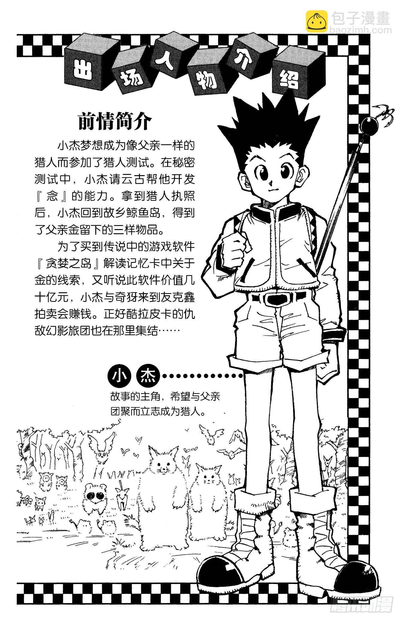 獵人 - No.074 9月1日③ - 4