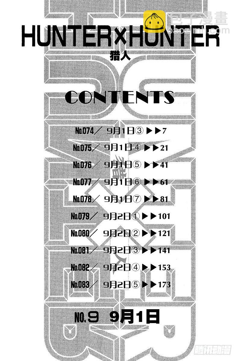 獵人 - No.074 9月1日③ - 1