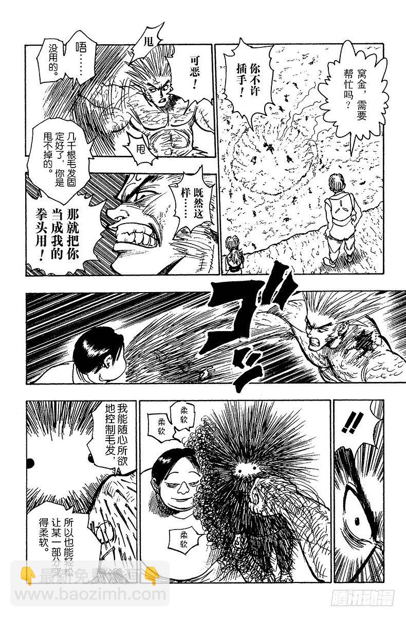 獵人 - No.076 9月1日⑤ - 5