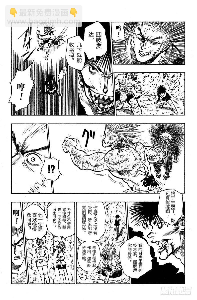 獵人 - No.076 9月1日⑤ - 1