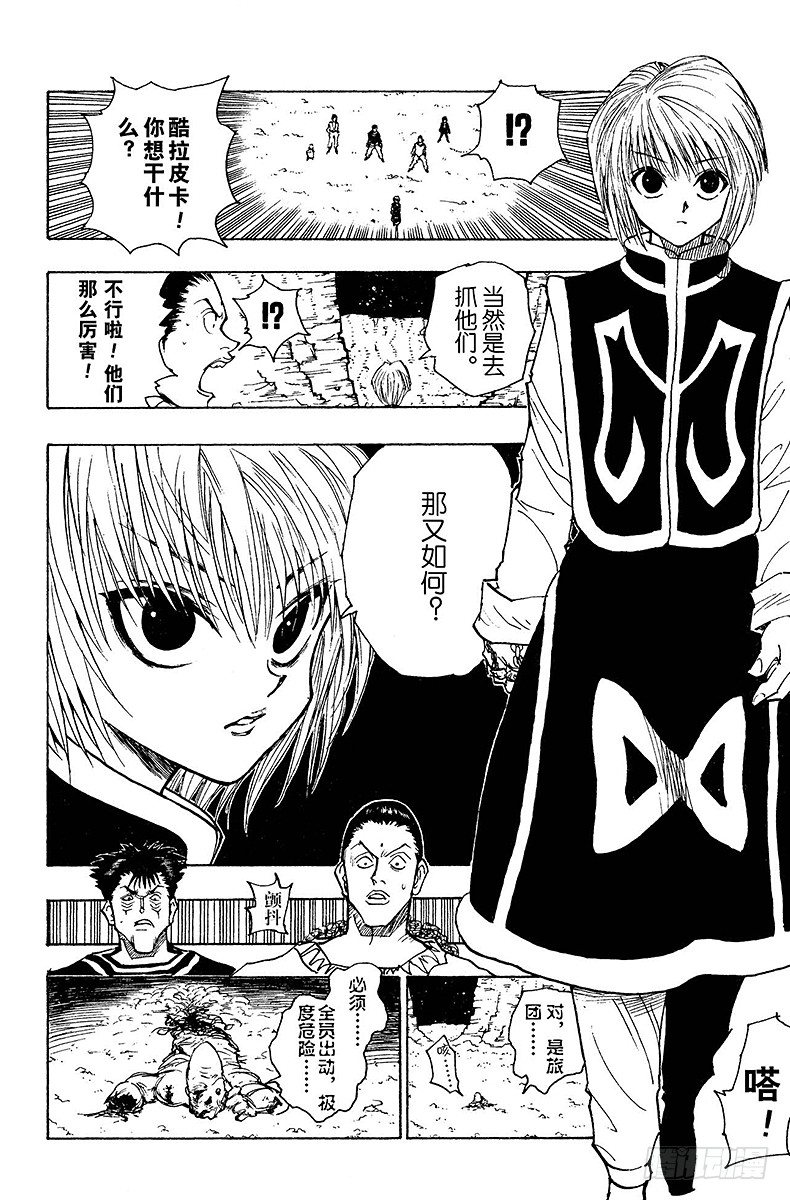 獵人 - No.076 9月1日⑤ - 3