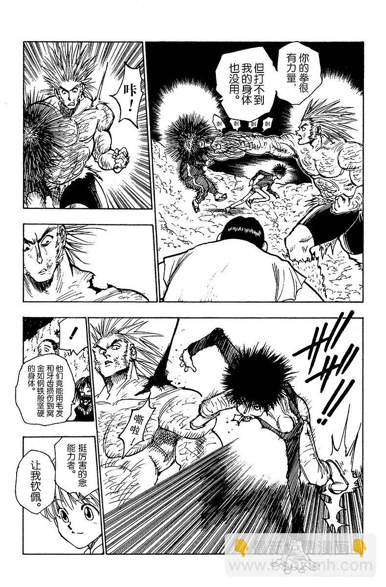 獵人 - No.076 9月1日⑤ - 4