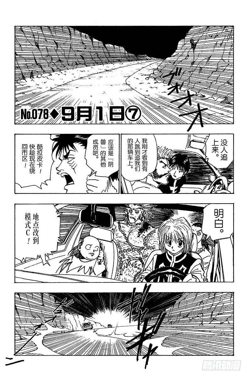 獵人 - No.078 9月1日⑦ - 1