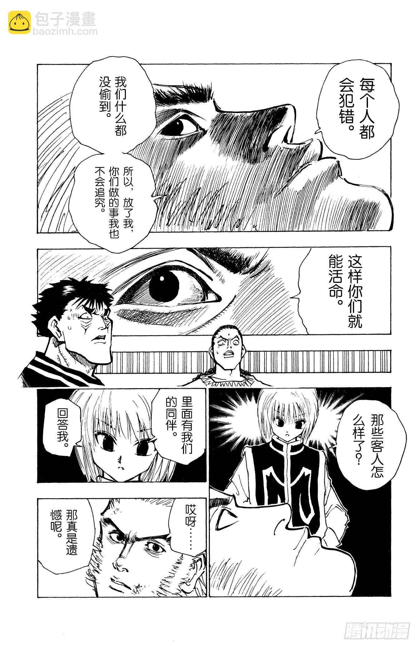 獵人 - No.078 9月1日⑦ - 3