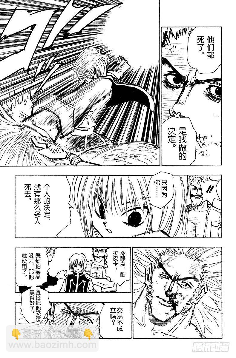 獵人 - No.078 9月1日⑦ - 4