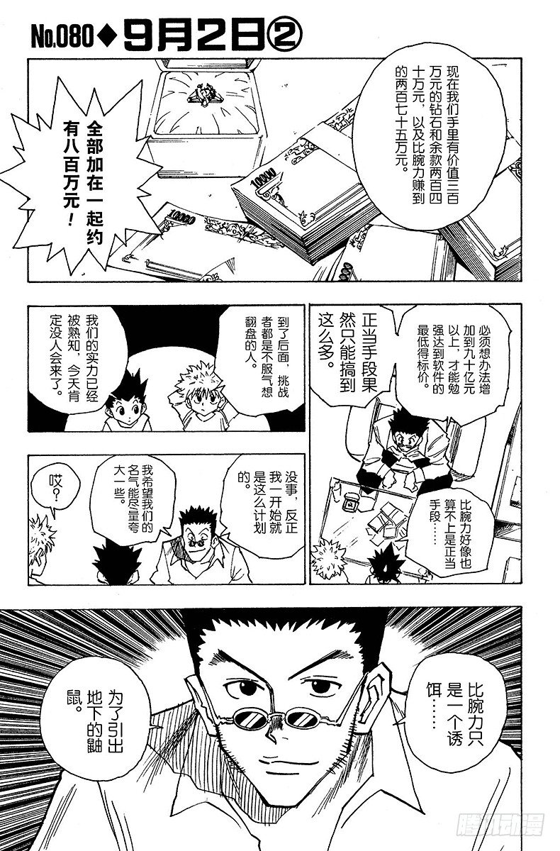 獵人 - No.080 9月2日② - 1