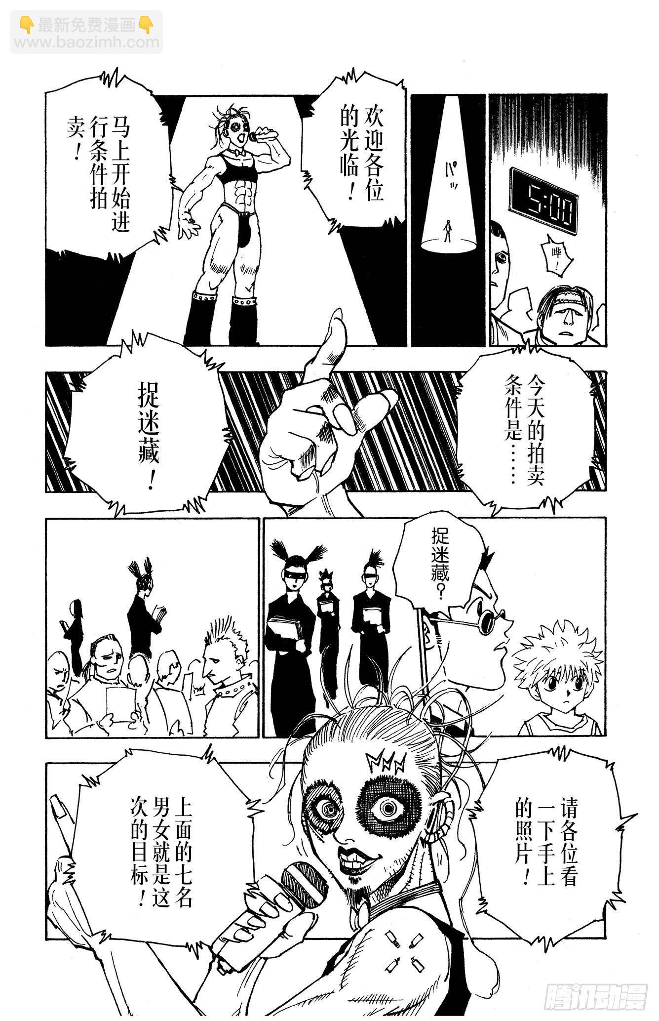 獵人 - No.080 9月2日② - 5