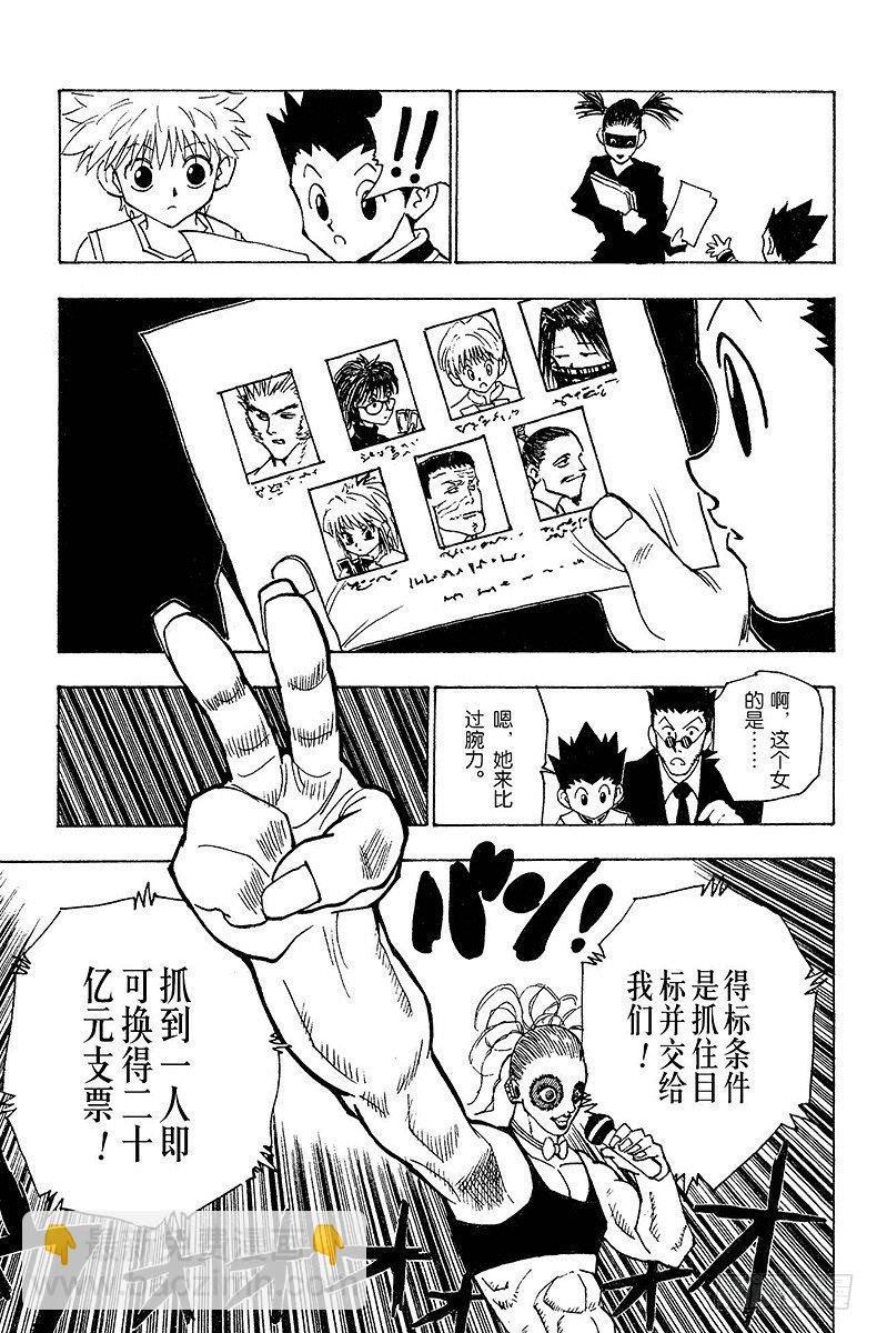 獵人 - No.080 9月2日② - 1