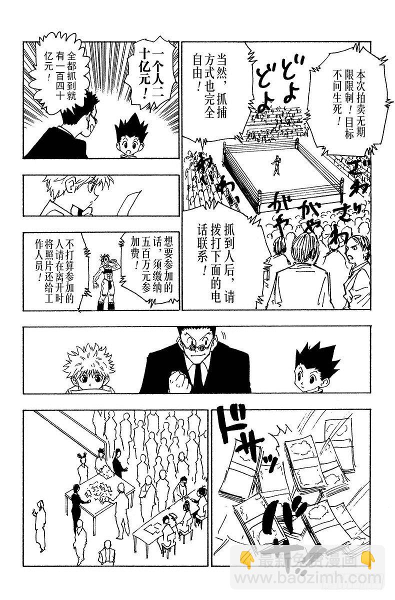 獵人 - No.080 9月2日② - 2