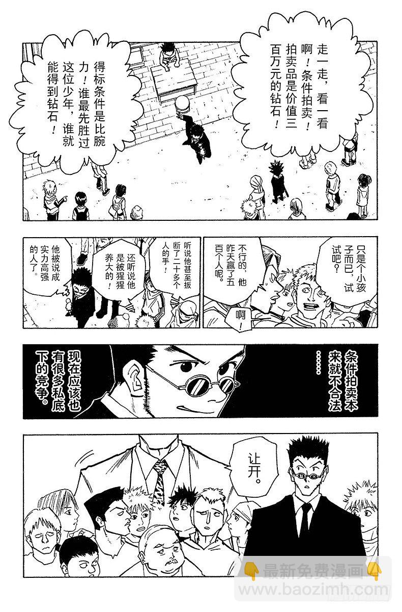 獵人 - No.080 9月2日② - 3