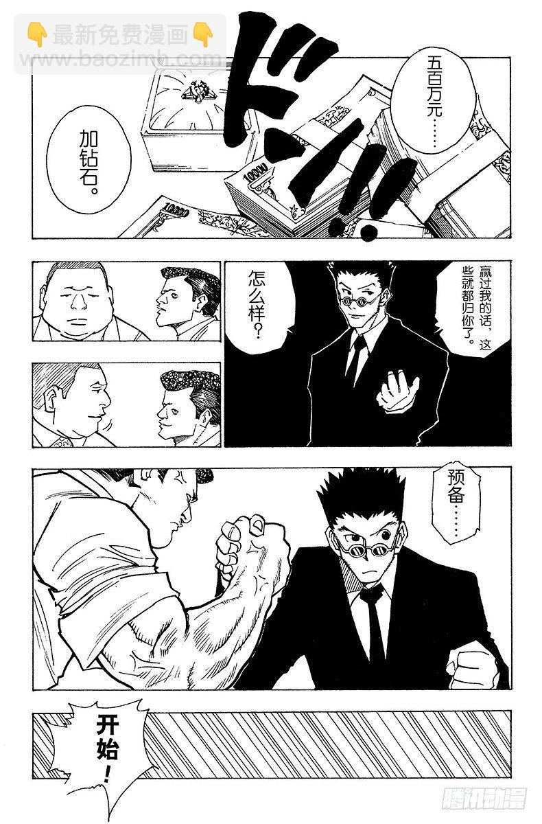 獵人 - No.080 9月2日② - 5