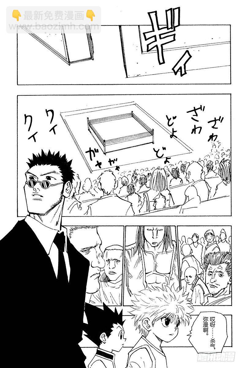 獵人 - No.080 9月2日② - 4