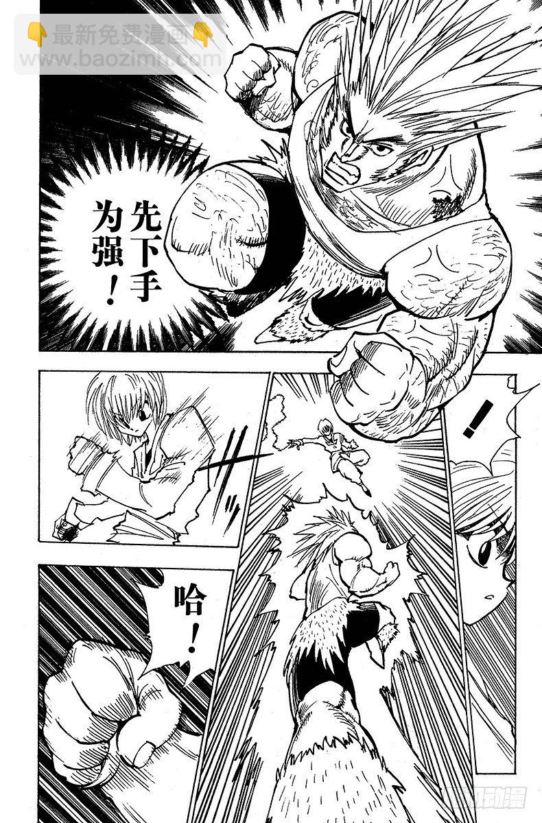 獵人 - No.082 9月2日④ - 1